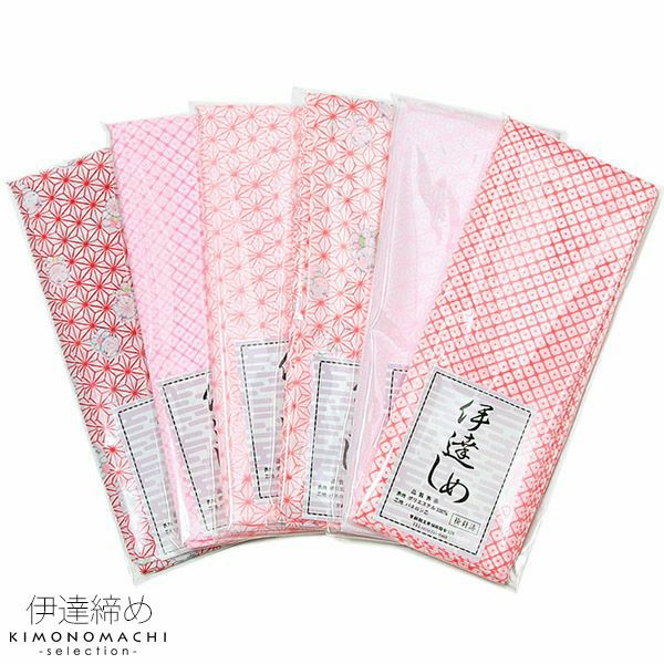 伊達締め　色柄おまかせ