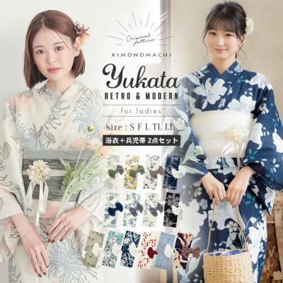 浴衣セット レディース 浴衣2点セット（浴衣＋帯）「糸菊に菊花紋・向日葵・雪輪に花の丸・秋草に虫かご・檸檬・百合・金魚・万年青」きもの町オリジナル 浴衣福袋 大人 可愛い 個性的 レトロモダン 花火大会 夏祭り