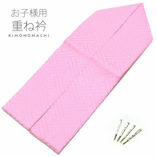 伊達衿 七五三 伊達襟 重ね衿 ピンク 正絹 753