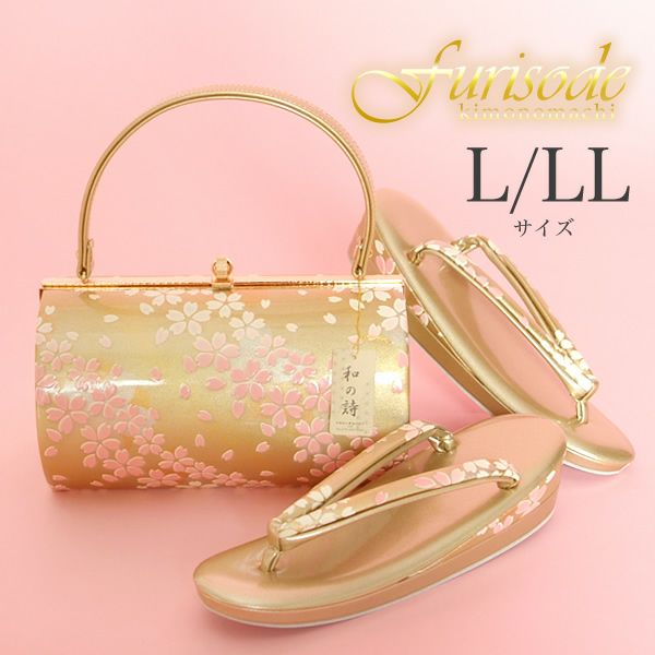 バッグ草履セット　L/LL振袖用「ゴールド　さくら」
