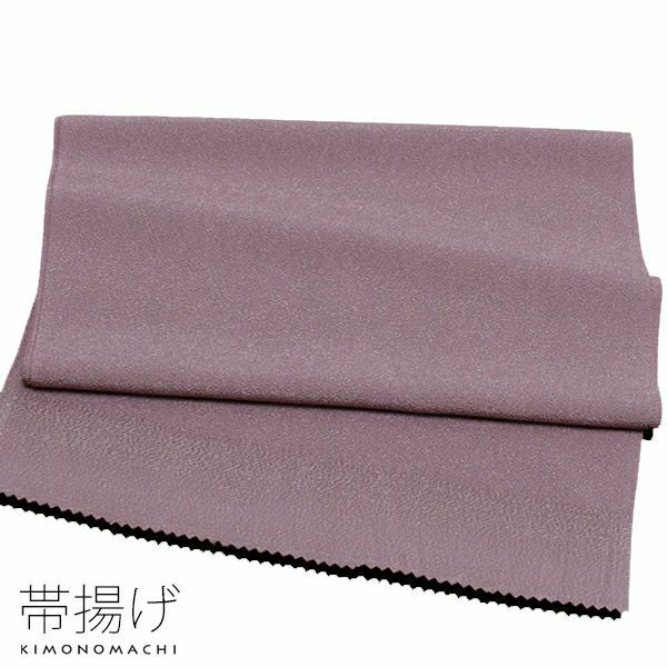 洗える帯揚げラミエールNo130