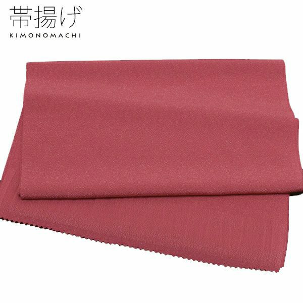 洗える帯揚げラミエールNo4