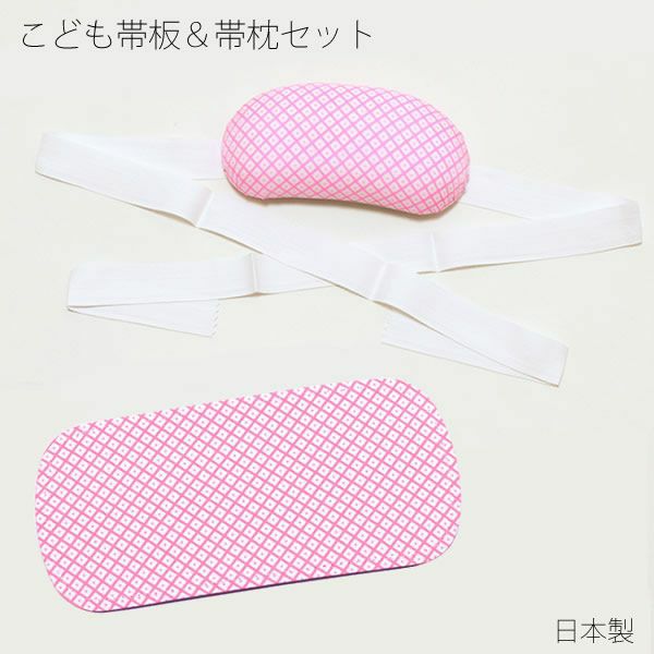 帯板＆帯枕セット 七五三 子供・こども用 ピンク 753