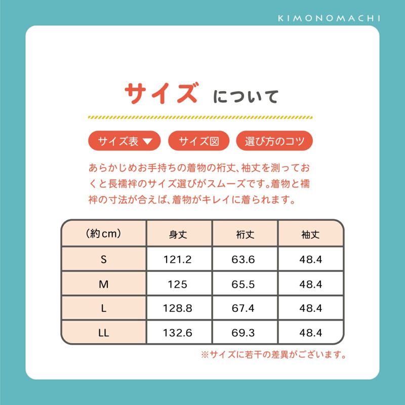 洗える 長襦袢 「白」 S/M/L/LLサイズ 掛け衿つき 地紋入り 長襦袢