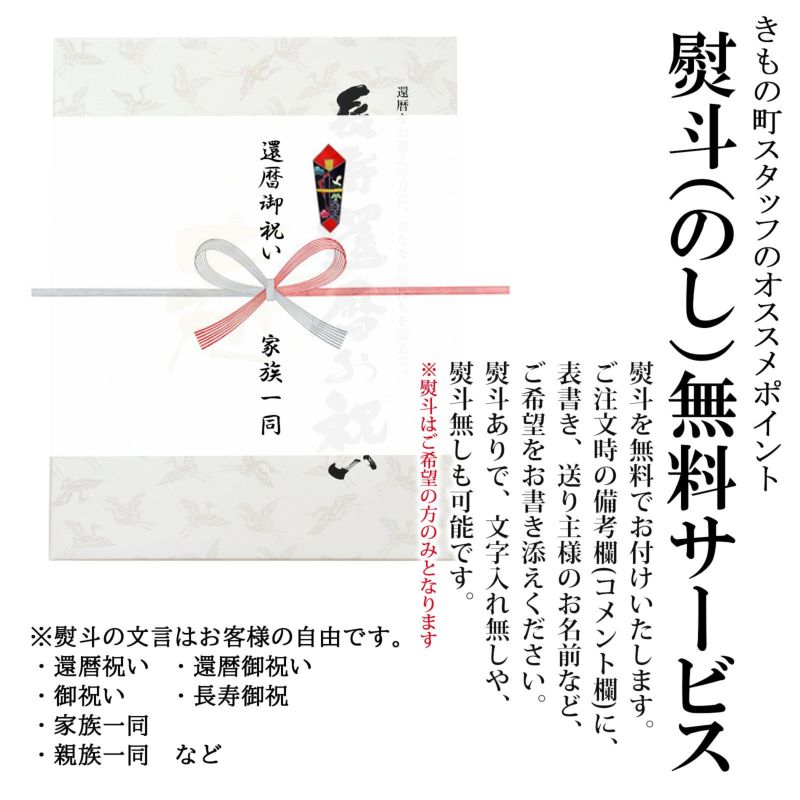 本格高級還暦セット 贈り物にも最適 赤いちゃんちゃんこ メール便不可 京都きもの町 本店 着物通販 留袖 訪問着 振袖 レトロ浴衣 七五三 本格高級還暦セット 贈り物にも最適 赤いちゃんちゃんこ メール便不可 京都きもの町 本店 着物通販 留袖 訪問着 振袖 レトロ浴衣 七五三