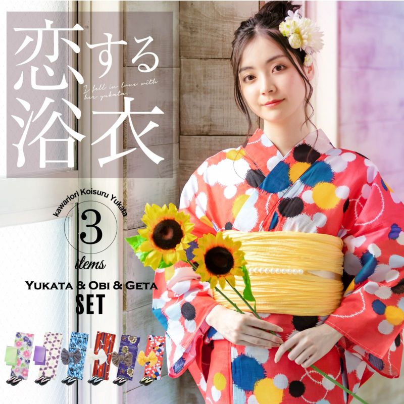 浴衣 セット レディース 大人 浴衣セット 浴衣3点セット（浴衣＋帯＋おまかせ下駄）「恋する浴衣　タチアオイ・花の丸紋・菊・唐草・藤・レトロ幾何学・オモダカ・熱帯魚・カラーの花　全9柄」 大人柄 個性的 レトロモダン 花火大会 夏祭り 女性用浴衣 女性浴衣 ゆかた