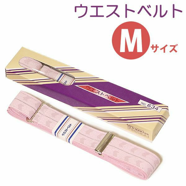 和装腰ベルト（着付けベルト）Ｍサイズ一個