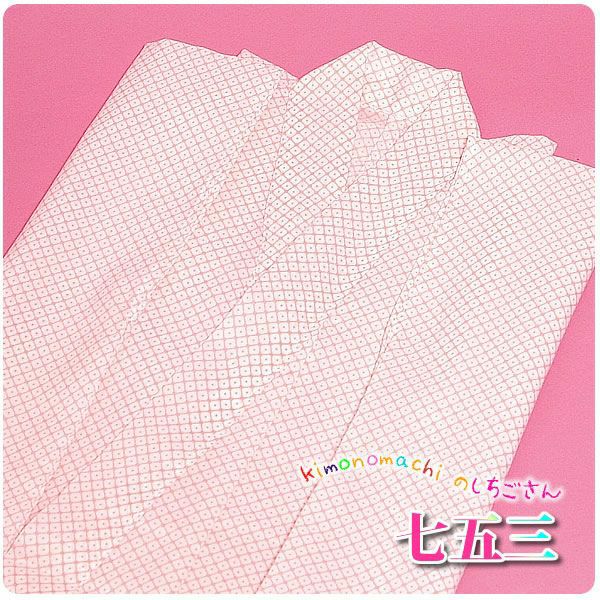 長襦袢 七五三 子供・女児・女の子用 洗える長じゅばん 3歳 7歳「オレンジピンク　鹿の子」 こども 753