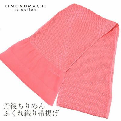 【Prices down2】振袖用帯揚げ「丹後ちりめんふくら織り金通し　ピンク」ss2506wkm10