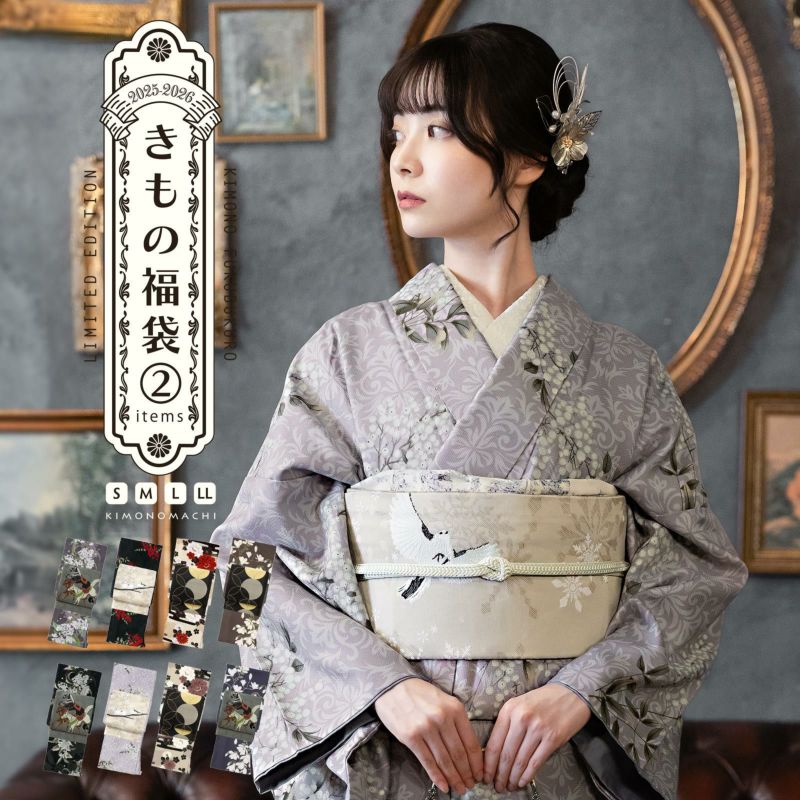 洗える着物 セット 「袷着物＋京袋帯の2点セット 全8柄」  KIMONOMACHI オリジナル きもの福袋 サイズS/M/L/LL 2024-2025新作 コーディネート済み着物セット 小紋 レディース キモノ