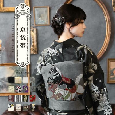 京袋帯 単品 数量限定 KIMONOMACHI オリジナル 「きもの福袋から飛び出したオリジナル帯」 ポリエステル 名古屋帯 普段着着物用 【メール便不可】