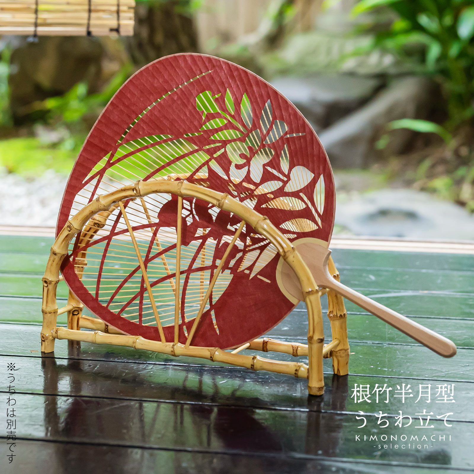 都うちわ立 「根竹半月型」 団扇立 ギフトボックス 誕生日 母の日 敬老の日 贈り物 プレゼント ギフト 贈答品