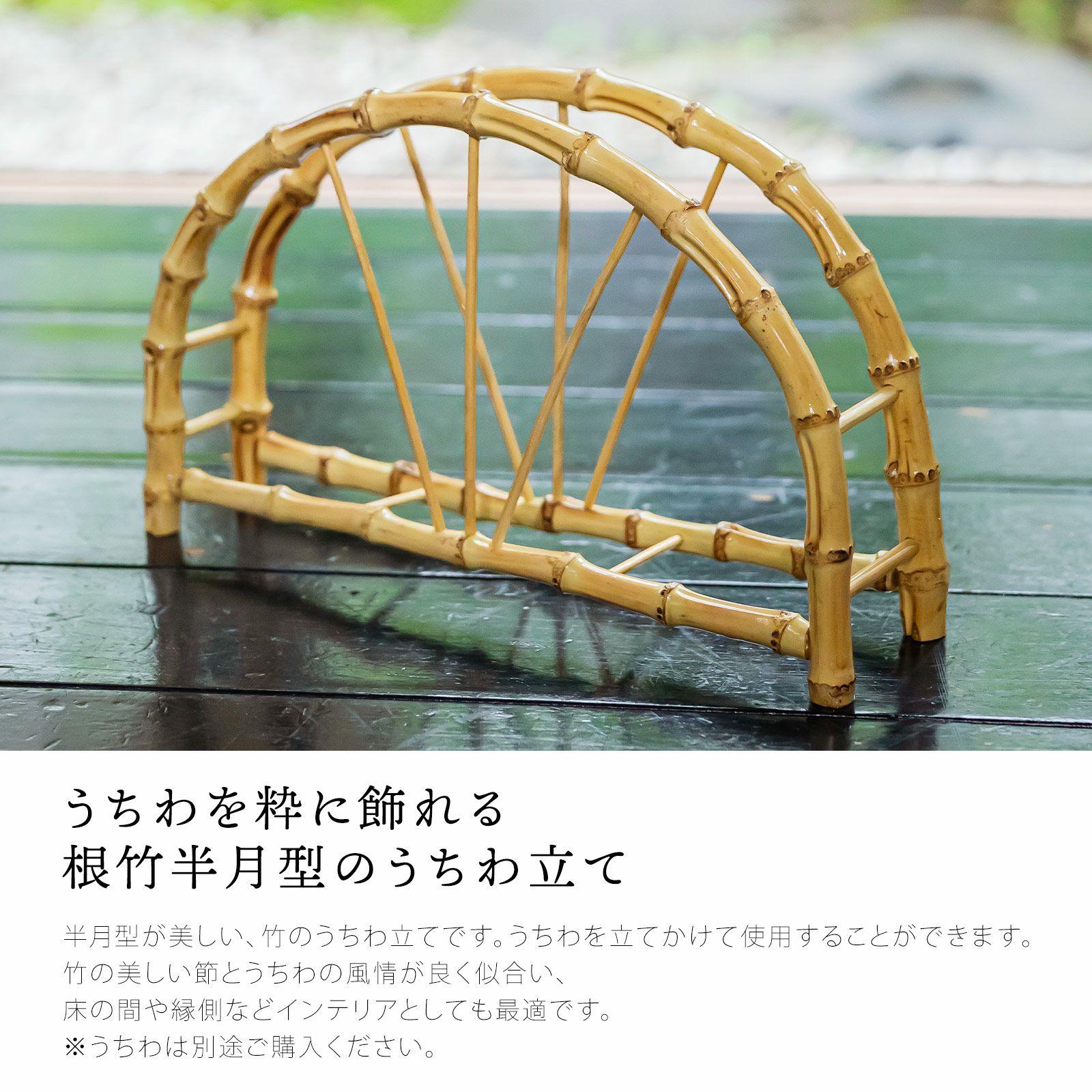 都うちわ立 「根竹半月型」 団扇立 ギフトボックス 誕生日 母の日 敬老