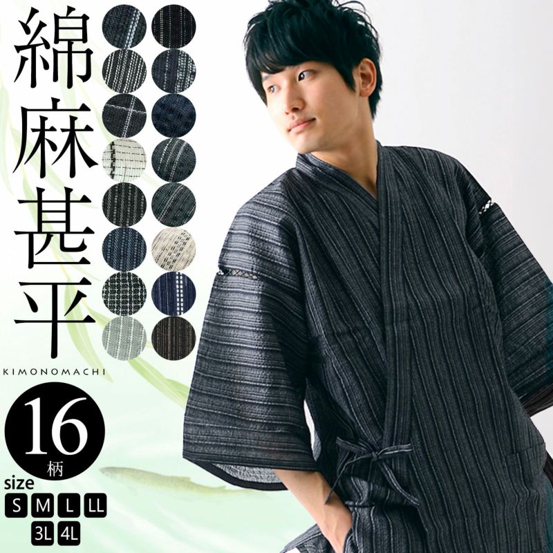 甚平 メンズ おしゃれ 「しじら織り 綿麻甚平 単品 全16柄 6サイズ S M L LL/2L 3L 4L」 父の日 敬老の日 男性 プレゼント 涼やか 綿麻甚平 上下セット ルームウェア 部屋着 セットアップ 花火大会 夏祭り じんべい じんべえ 仁平 【送料無料】