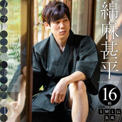 (父の日超早割クーポンで8%OFF)甚平 メンズ おしゃれ 「しじら織り 綿麻甚平 単品 全16柄 6サイズ S M L LL/2L 3L 4L」 父の日 敬老の日 男性 プレゼント 涼やか 綿麻甚平 上下セット ルームウェア 部屋着 セットア