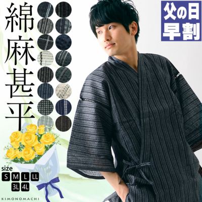 (父の日早割クーポンで10%OFF)甚平 メンズ おしゃれ 「しじら織り 綿麻甚平 単品 全16柄 6サイズ S M L LL/2L 3L 4L」 父の日 敬老の日 男性 プレゼント 涼やか 綿麻甚平 上下セット ルームウェア 部屋着 セットアッ