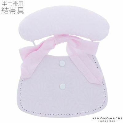 結帯具「サザメ」★半幅帯をカンタンに結ぶための便利小物★【メール便不可】＜R＞ss2303wkm10