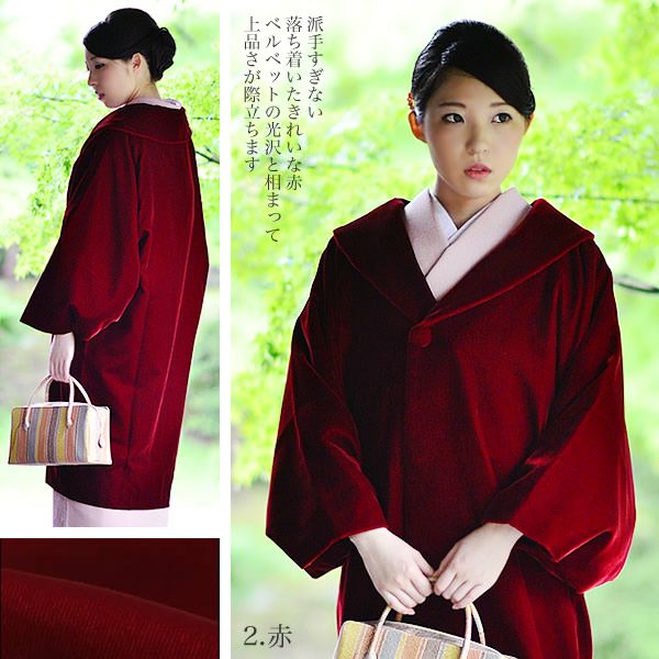 Prices down】着物用ベルベットコート 黒、赤、紺藍の3色 M/Lの2 