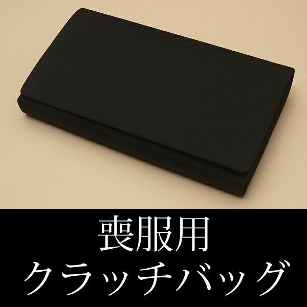 喪用 ブラックフォーマルバッグ 備えておきたいフォーマルバッグです。