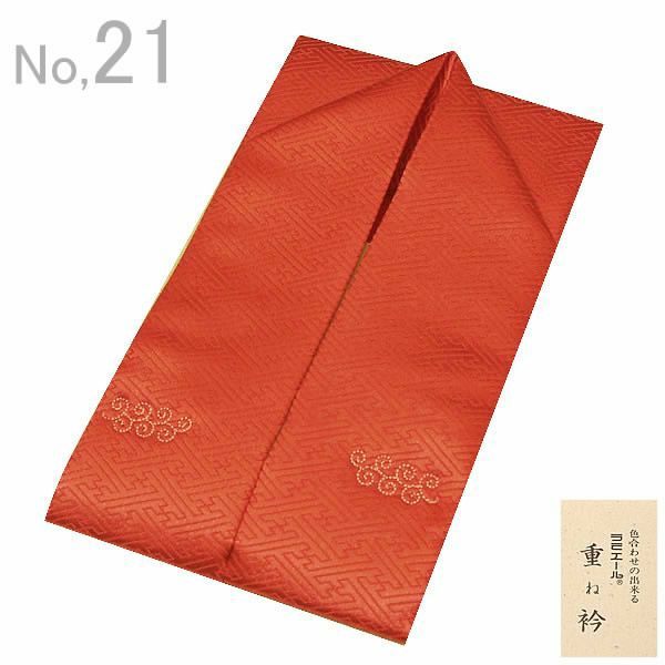 ラミエール重ね襟（伊達襟）「濃く深い赤色系」No.21 お着物の襟元を華やかに！色合わせも楽しめる♪