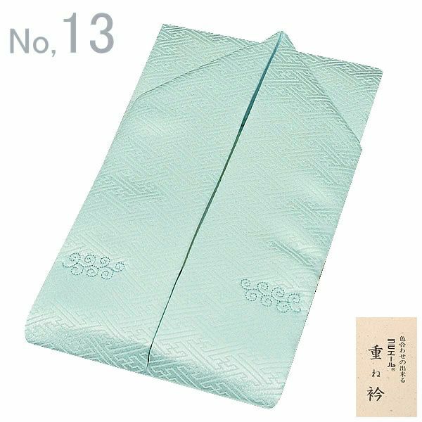 ラミエール重ね襟（伊達襟）「淡い青竹色系」No.13 お着物の襟元を華やかに！色合わせも楽しめる♪