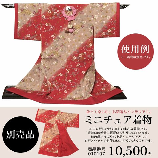 楽天市場】ミニ 着物 衣桁（インテリア・寝具・収納）の通販