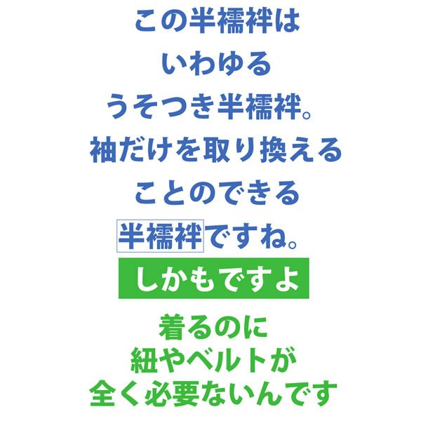 夏用】うそつき半襦袢「腰紐もベルトも要らない！超楽ちんの半襦袢