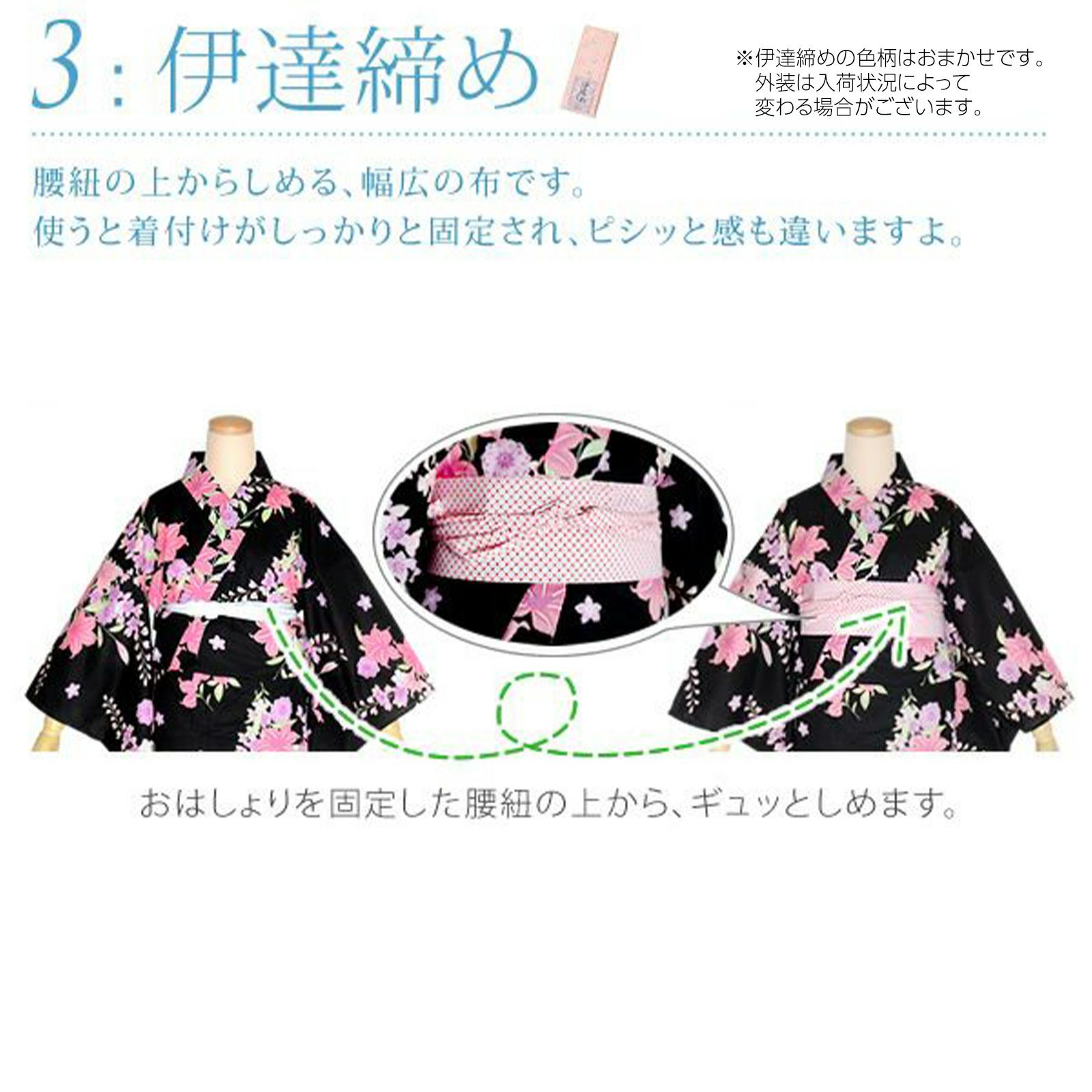 浴衣の着付け小物セットm Lサイズ メール便不可 京都きもの町 本店 着物通販 留袖 訪問着 振袖 レトロ浴衣 七五三