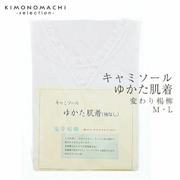 キャミソールゆかた肌着（袖なし）「M・L」変わり楊柳