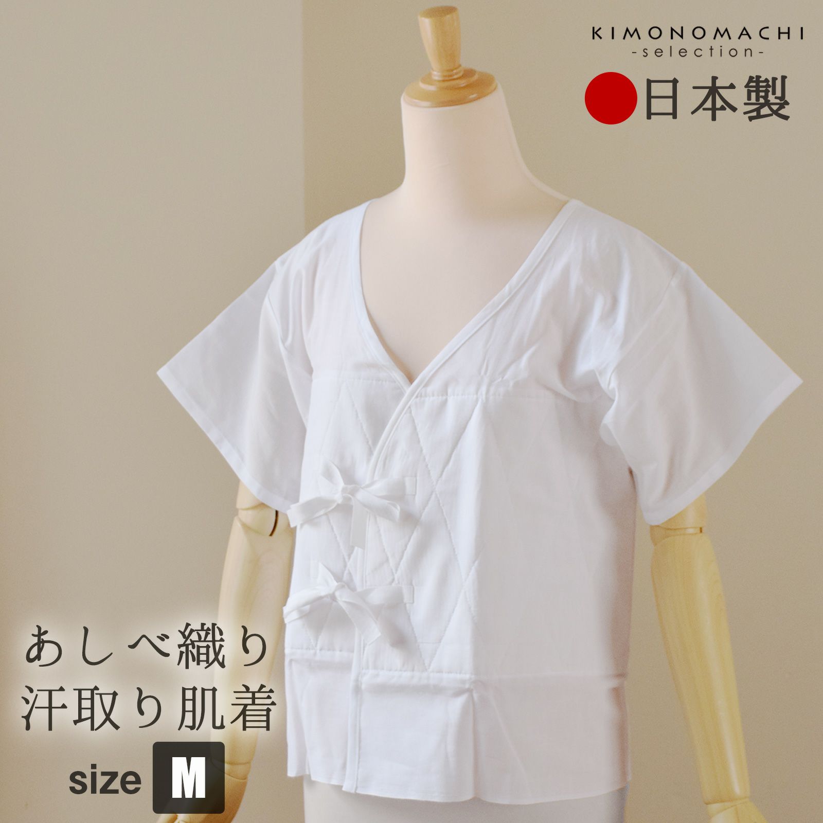 あしべ織り汗取り肌着「Mサイズ」快適着物ライフ♪