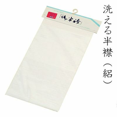 Prices down】居敷当裾除（すそよけ）M/Lベンベルグ繊維使用壁絽