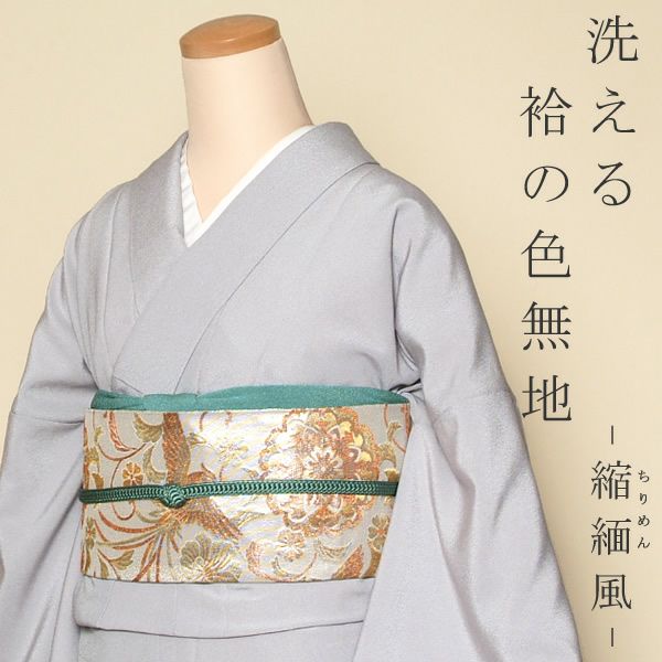 ポリエステル色無地M/L銀鼠縮緬ちりめん洗える仕立て上がり