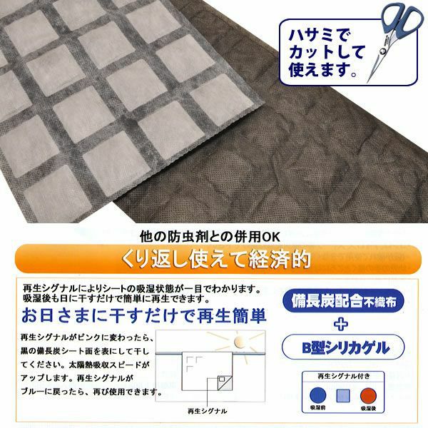 【きもの番】タンス・衣装ケース敷き防カビ・除湿シート　備長炭配合不織布使用繰り返し使えて経済的な防カビ・除湿シート