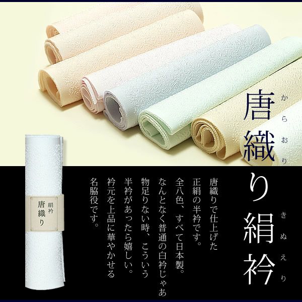 着物白半襟・色半襟・カラー襟唐織り半襟正絹　全8色