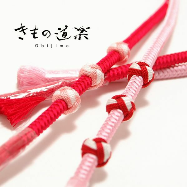 正絹帯締め「きもの道楽／小田巻」ピンク×赤　レトロモダンなコーデにピッタリ合いそうなきもの道楽の洒落用帯締めです♪きもの道楽の洒落用帯締め♪