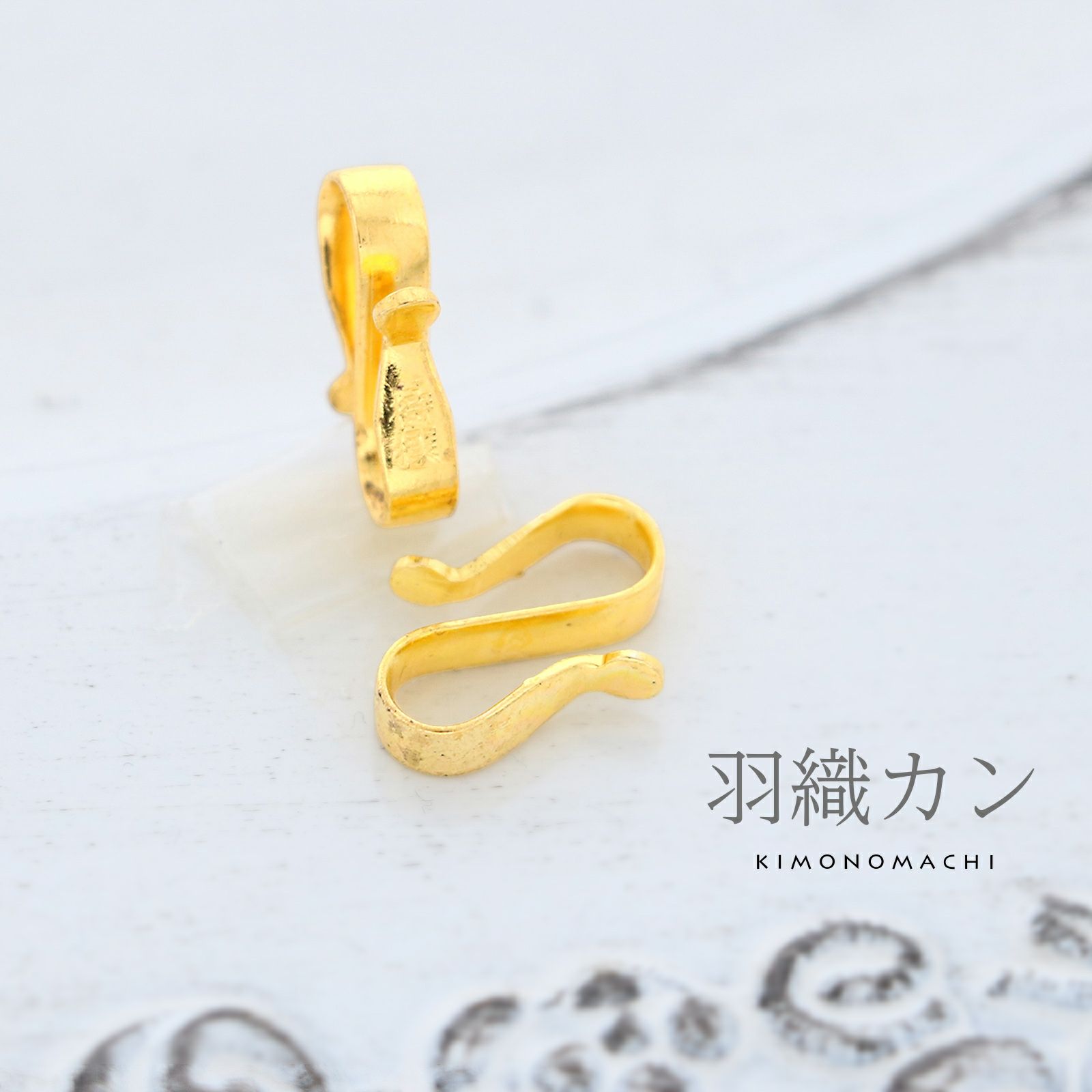 男性用　羽織かん単品（2個セット）「ゴールド」男の着物 羽織 紳士用羽織のカン