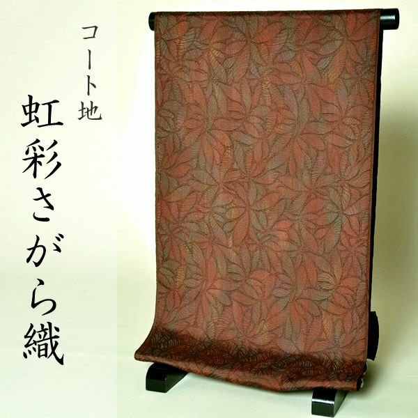 着物用和装コート（道中着・道行・被布襟コートに）くすんだ茶色 