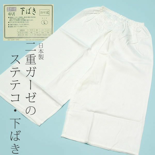ガーゼ二重下ばき（下履き）パンツ型 ガーゼ　防寒