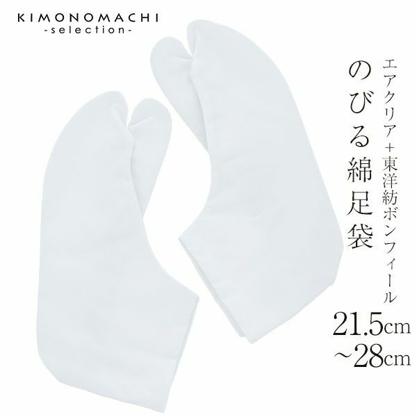 ストレッチ足袋 白足袋 21.5cmから28cmまで ストレッチ白足袋 綿素材で伸縮性有り