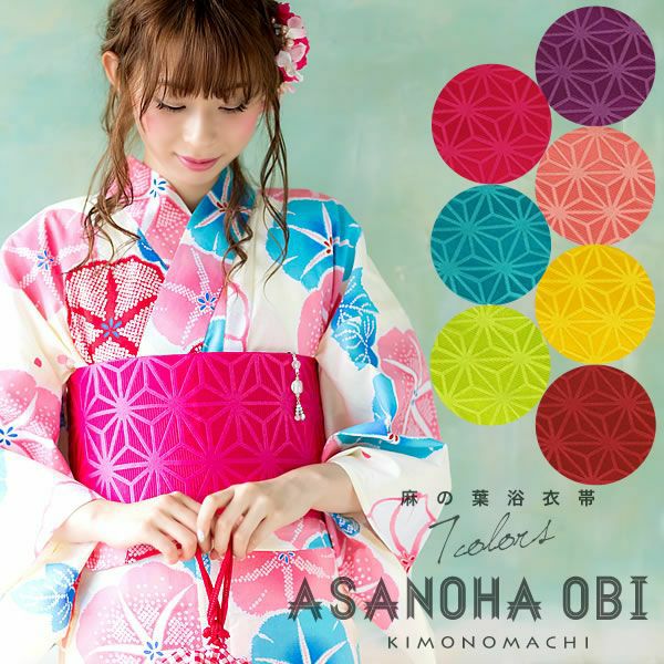 きもの町オリジナル浴衣帯 単の半幅帯「麻の葉」 全７色 [ 浴衣帯 ][ 単衣 ]