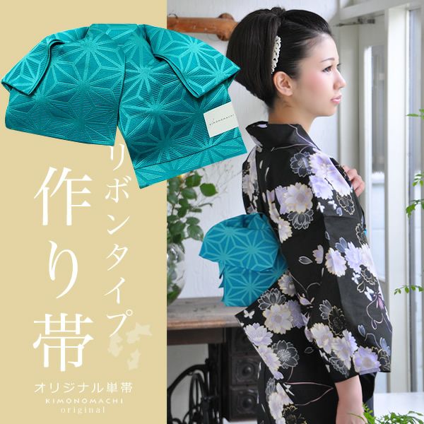 結び帯 リボンタイプ「コバルト 麻の葉」文化帯 二部式帯 単帯