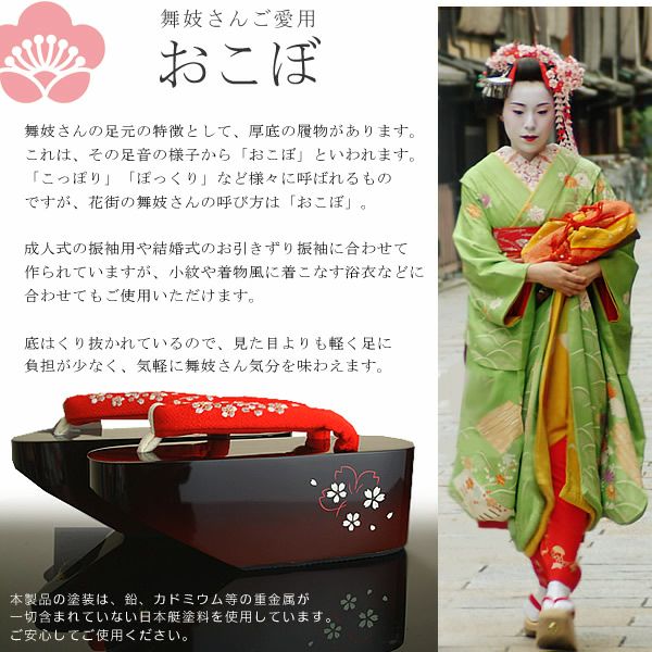 舞妓さんみたいな、おこぼ・こっぽり・ぽっくり。振袖姿にも！ 白×桜 