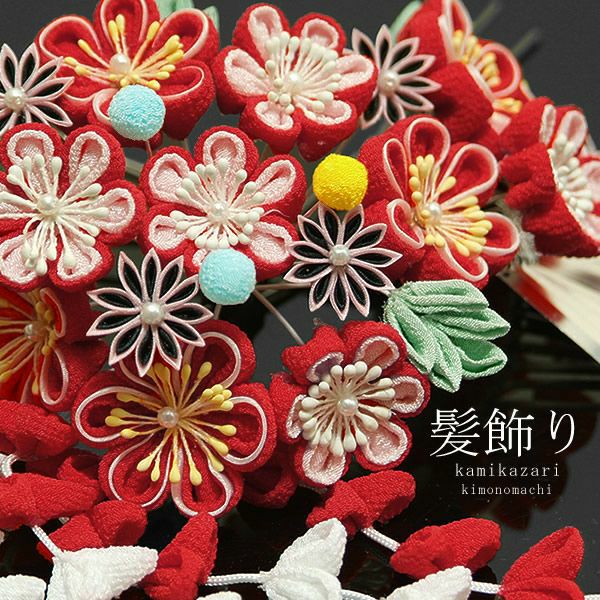 つまみ細工かんざし2本セット「朱赤×白　梅」きもの町オリジナル♪振袖 日本髪 華やかつまみ細工髪飾り