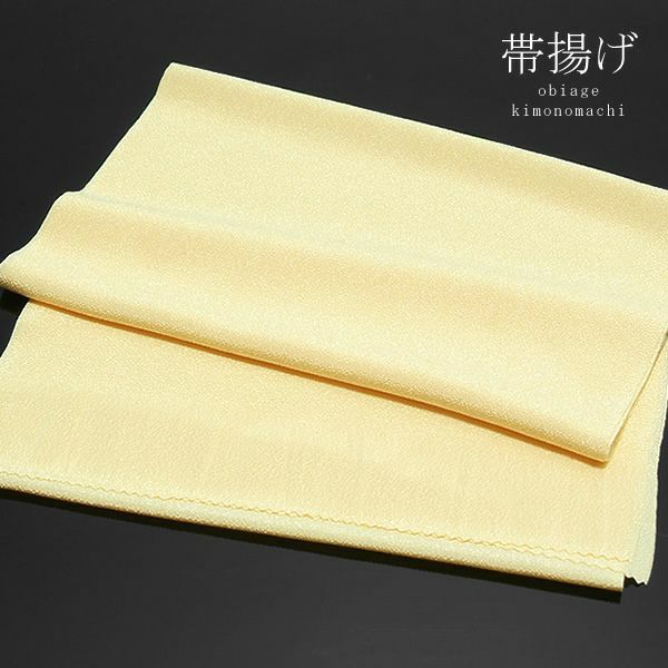 洗える帯揚げラミエールNo.12 テイジンが開発したラミエール素材の洗える帯揚げ