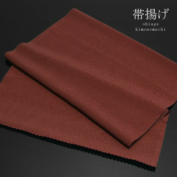 洗える帯揚げラミエールNo.178 テイジンが開発したラミエール素材の洗える帯揚げ