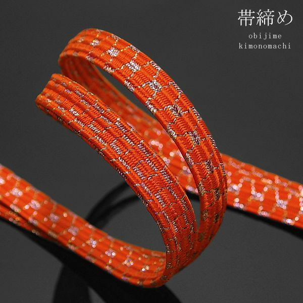 振袖用帯締め「朱赤×オーロララメ」貝の口組振袖 成人式 結婚式 華やか帯締め