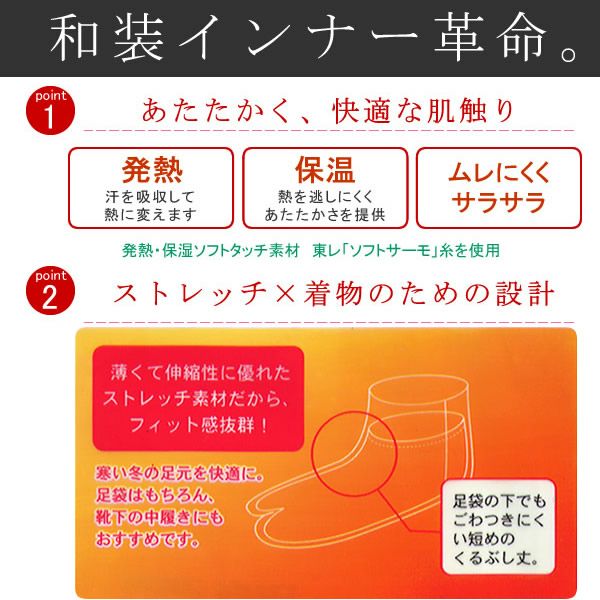 新品 インナー足袋【防寒対策】東レソフトサーモ使用【M寸】
