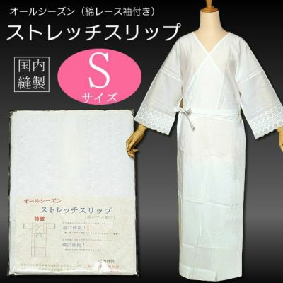 【Prices down】ストレッチスリップ（綿レース袖付）Sサイズ 日本製 オールシーズン 小さいサイズスリップss2503wkm30