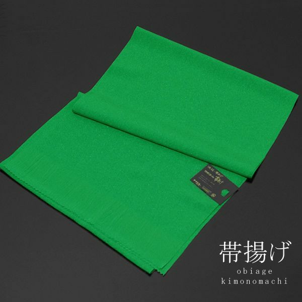 洗える帯揚げラミエールNo.158[ 帯揚げ ] [ 和装小物 ] テイジンが開発したラミエール素材の洗える帯揚げ