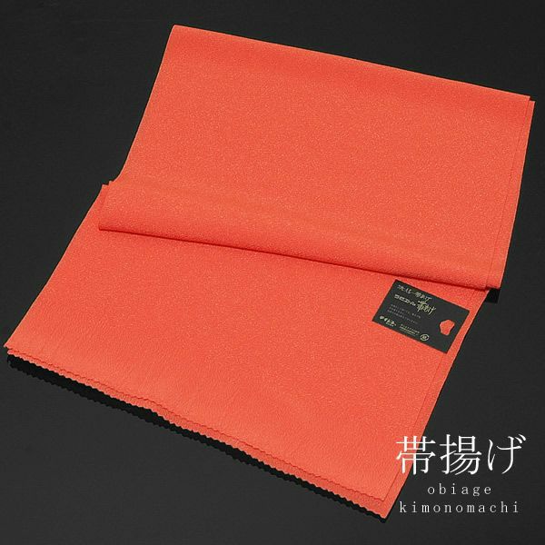 洗える帯揚げラミエールNo.155[ 帯揚げ ] [ 和装小物 ] テイジンが開発したラミエール素材の洗える帯揚げ
